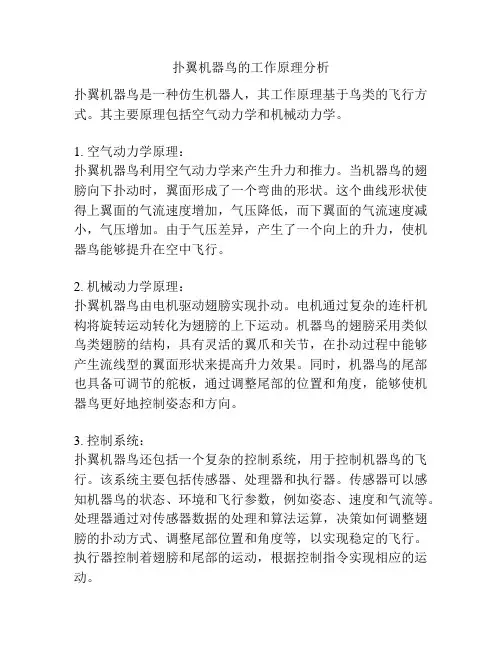 扑翼机器鸟的工作原理分析