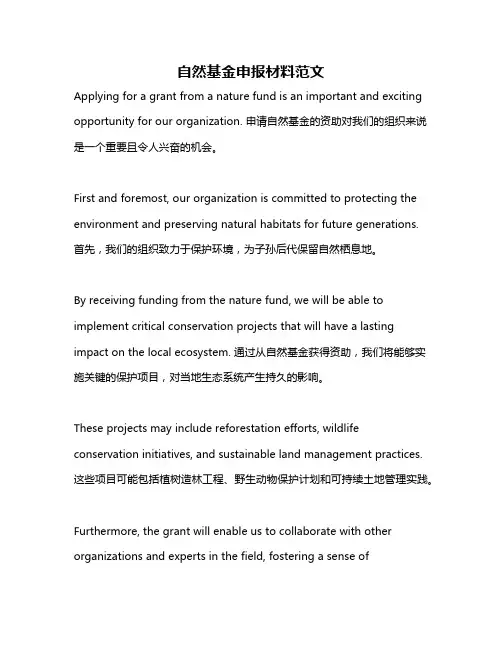 自然基金申报材料范文