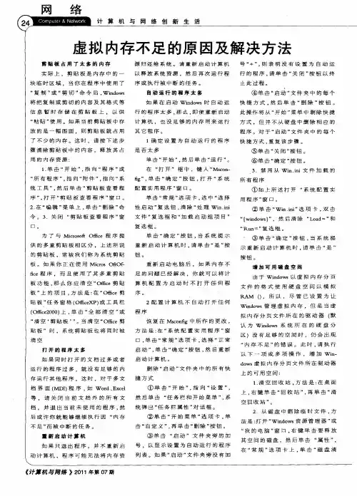 虚拟内存不足的原因及解决方法
