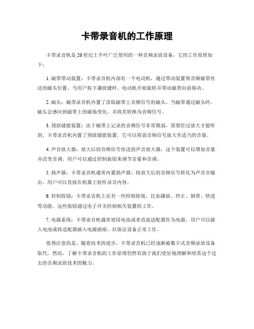 卡带录音机的工作原理