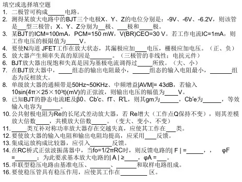 大连理工工大学模电试题