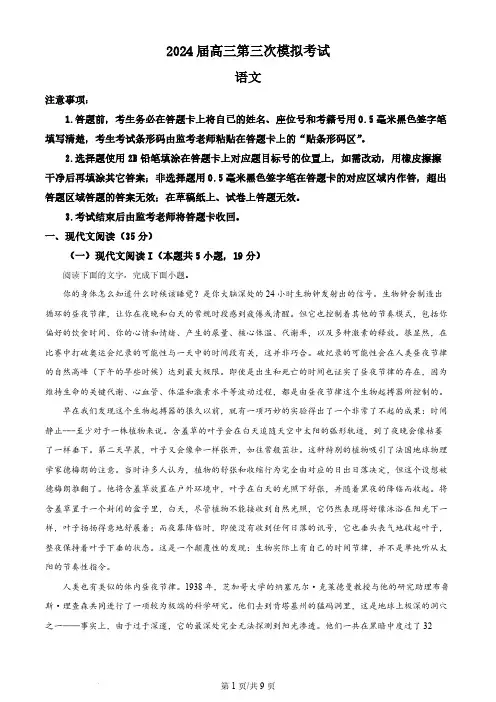 2024届四川省成都市蓉城名校联盟高三三模语文试题及答案