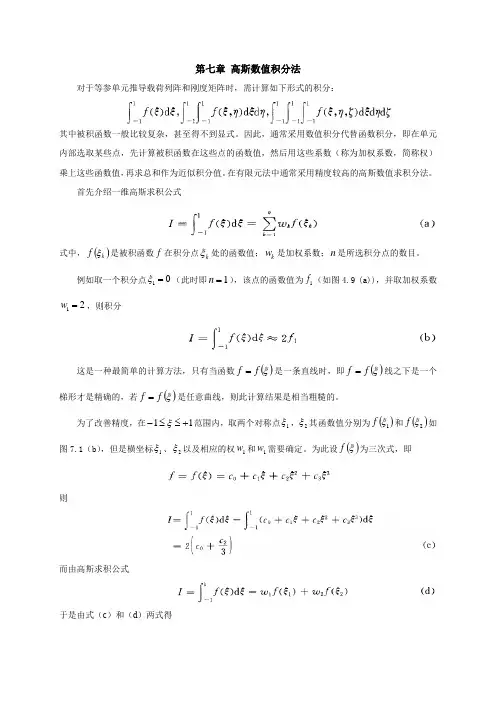 第7章 数值积分