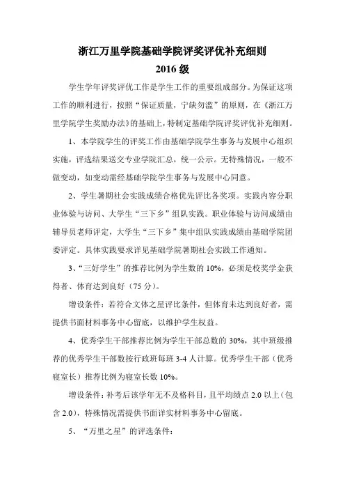 浙江万里学院基础学院评奖评优补充细则