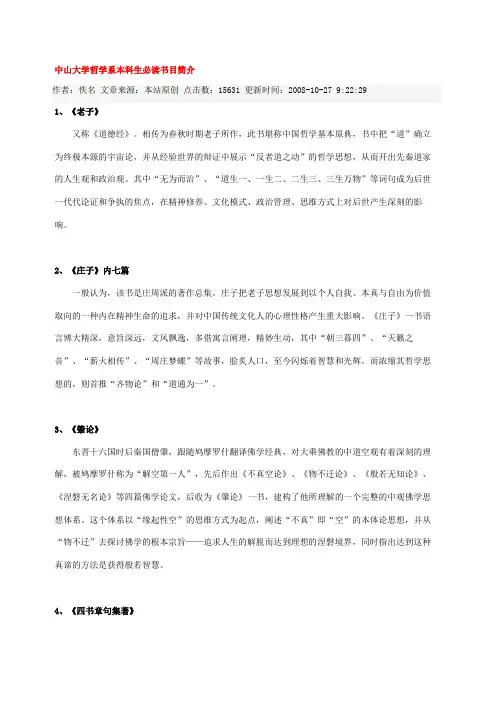 中山大学哲学专业参考书目