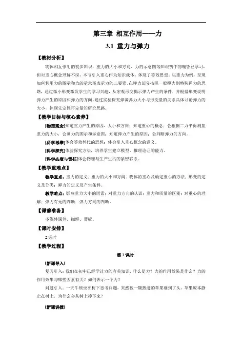 2021-2022学年新教材人教版必修第一册 3