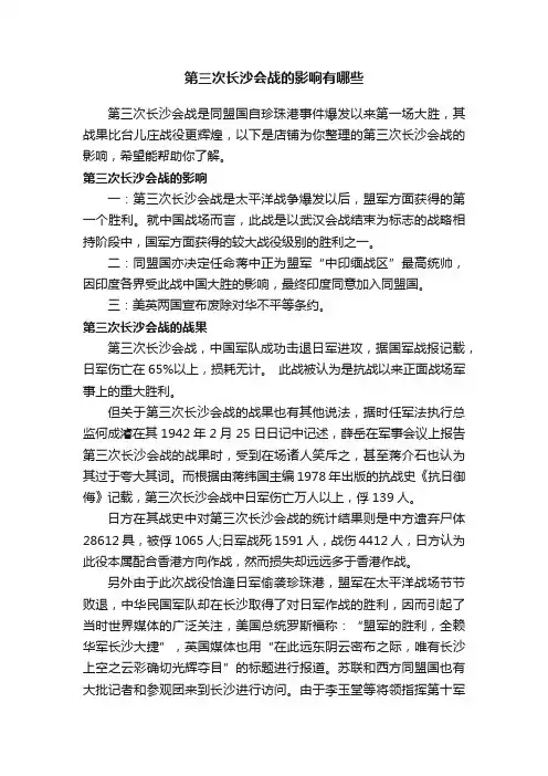 第三次长沙会战的影响有哪些