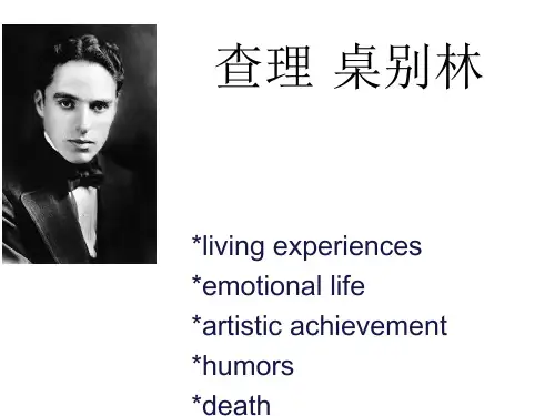卓别林