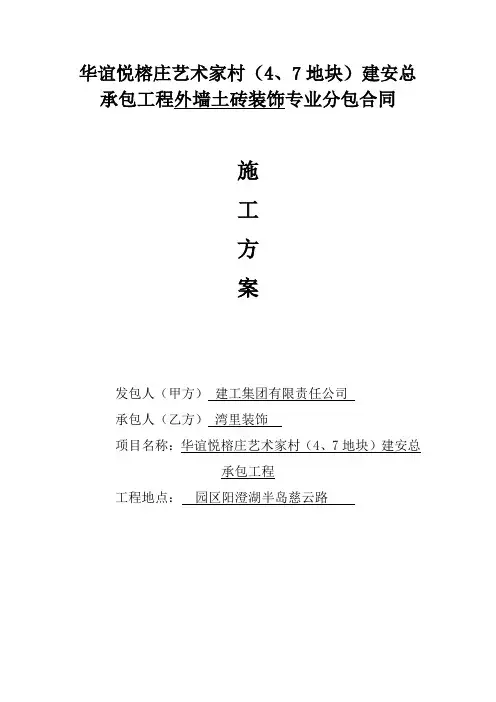 悦榕山庄外墙面砖工程施工组织设计方案