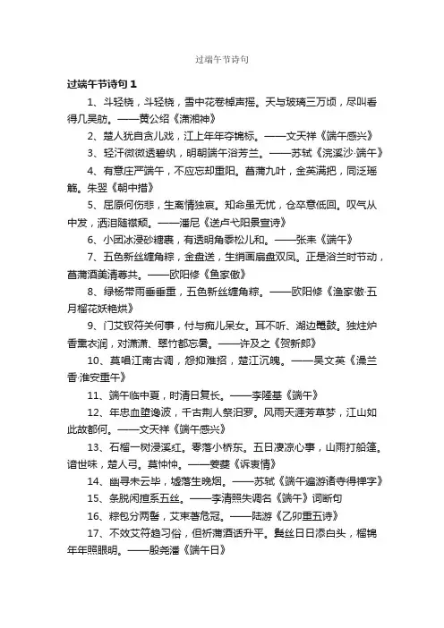 过端午节诗句