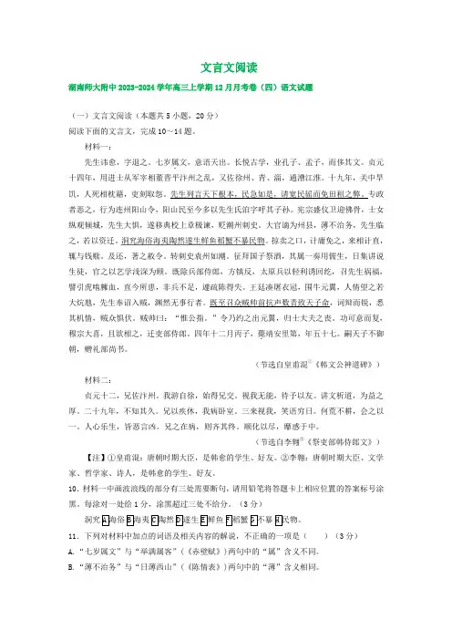 高三上学期12月语文试卷分类汇编：文言文阅读