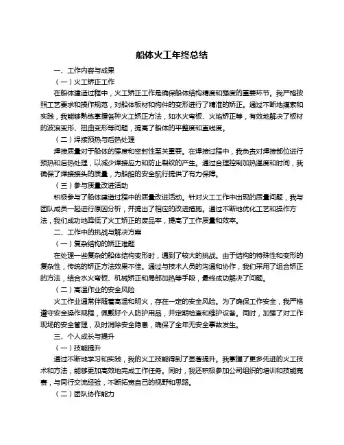 船体火工年终总结