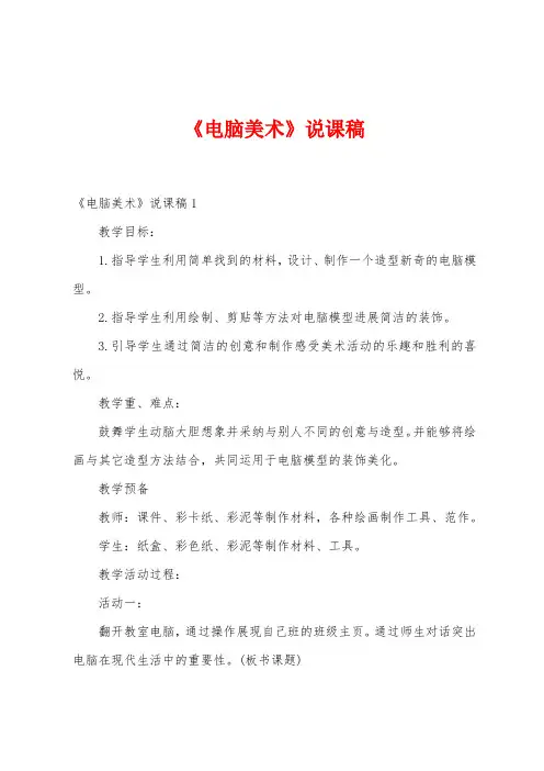 《电脑美术》说课稿