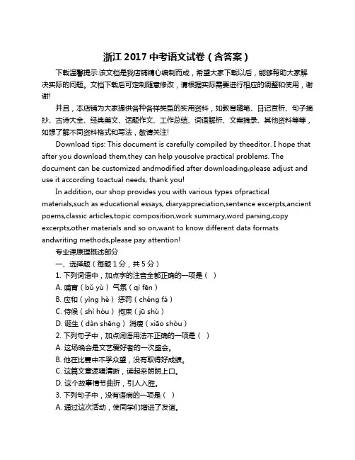 浙江2017中考语文试卷(含答案)