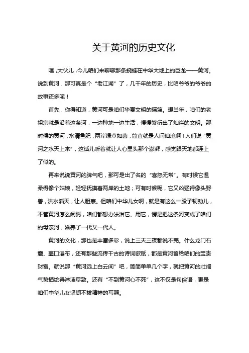 关于黄河的历史文化