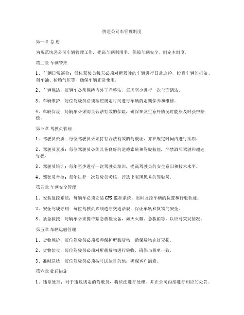 快递公司车管理制度