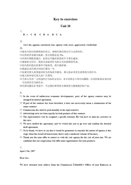 外贸函电答案