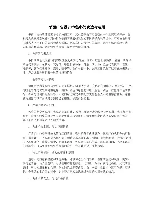 平面广告设计中色彩的表达与运用