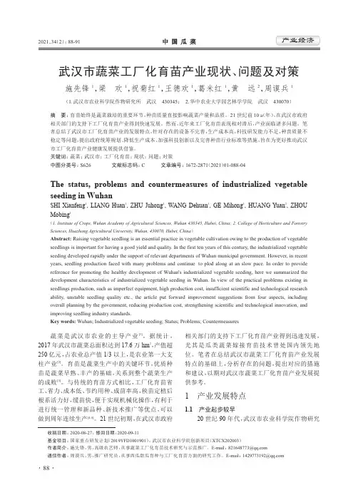 武汉市蔬菜工厂化育苗产业现状、问题及对策