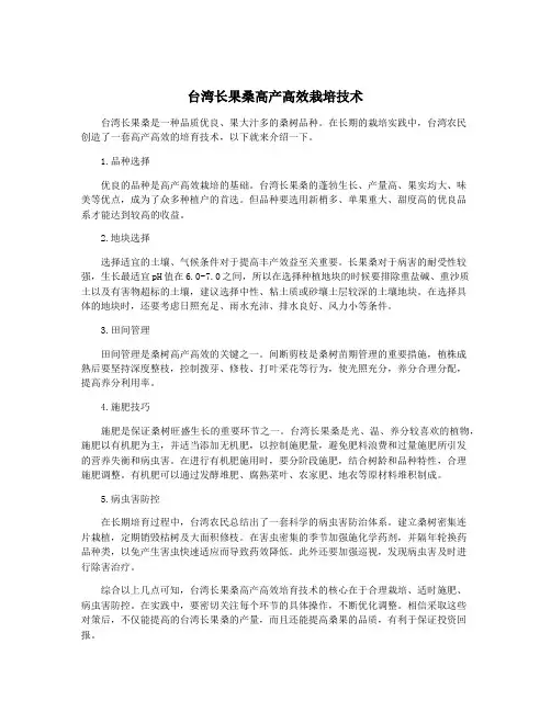 台湾长果桑高产高效栽培技术
