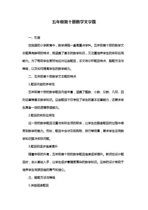 五年级第十册数学文字题