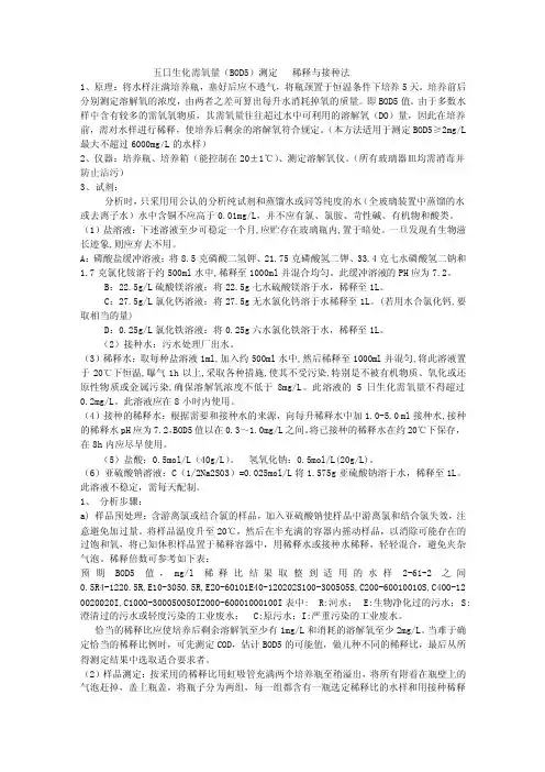 五日生化需氧量
