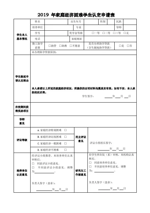 2019 年家庭经济困难学生认定申请表