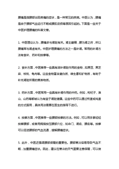 中医护理腰痛科普文章
