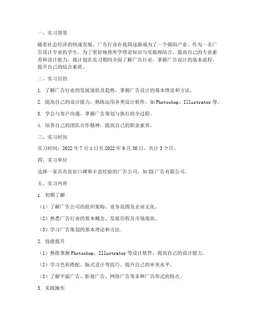 广告设计实习报告实习计划