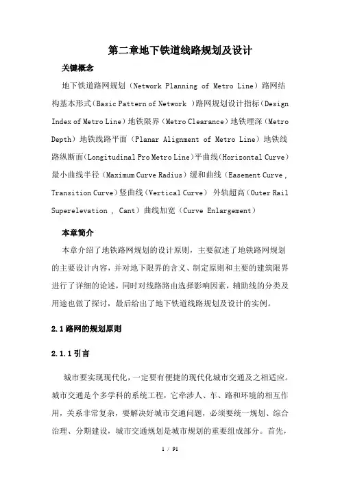 城市轨道交通土建工程培训课件第二章地下铁道线路规划与设计