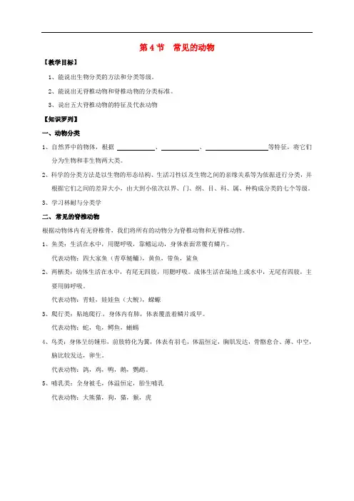 七年级科学上册《2.4 常见的动物》教案 (新版)浙教版