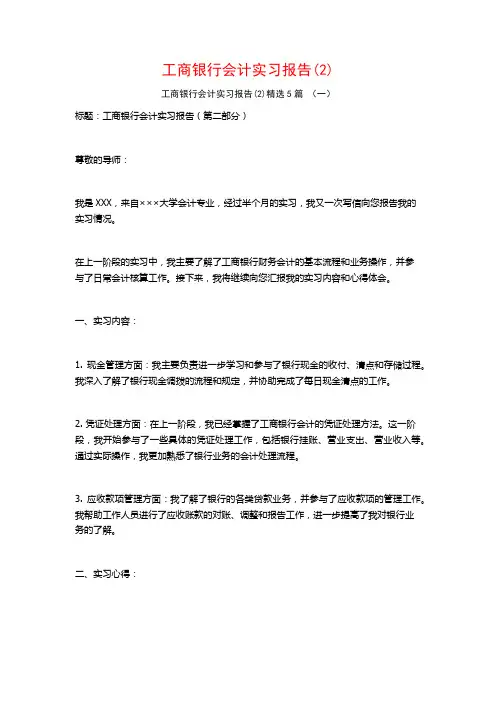 工商银行会计实习报告5篇