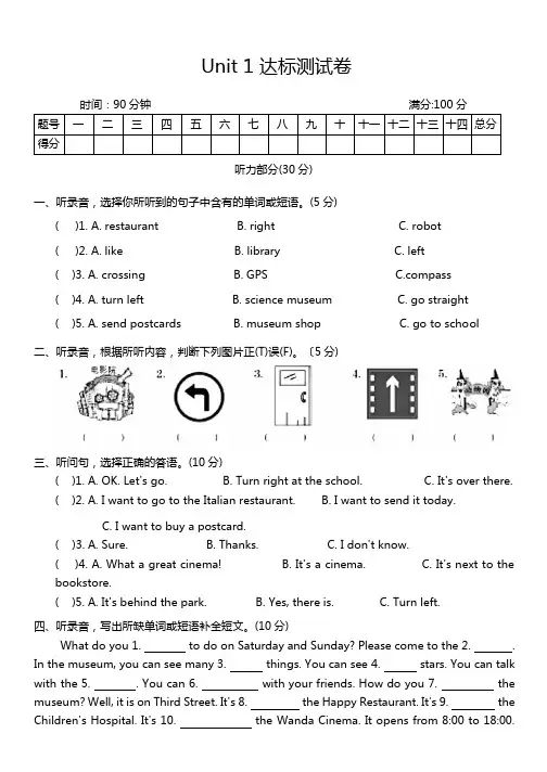 How can I get there？(单元试卷)人教PEP版英语六年级上册(含答案,含听力原文)
