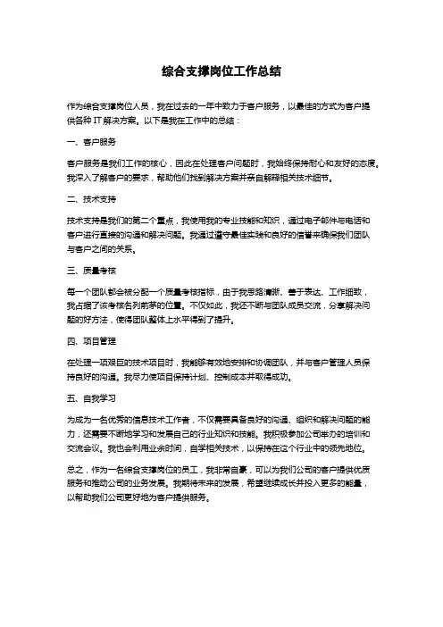 综合支撑岗位工作总结