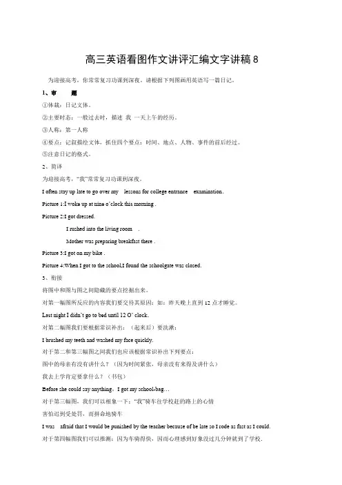 高三英语看图作文讲评汇编文字讲稿