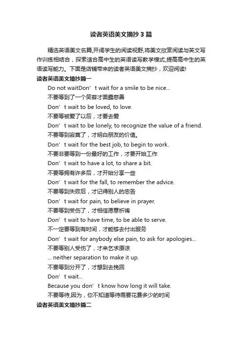 读者英语美文摘抄3篇