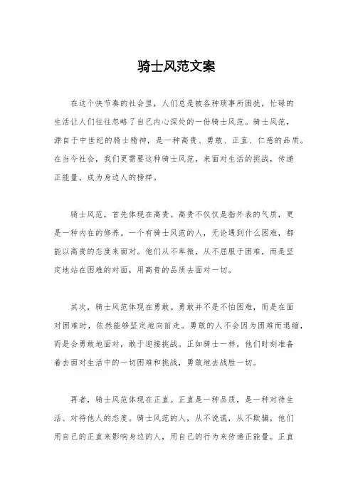 骑士风范文案