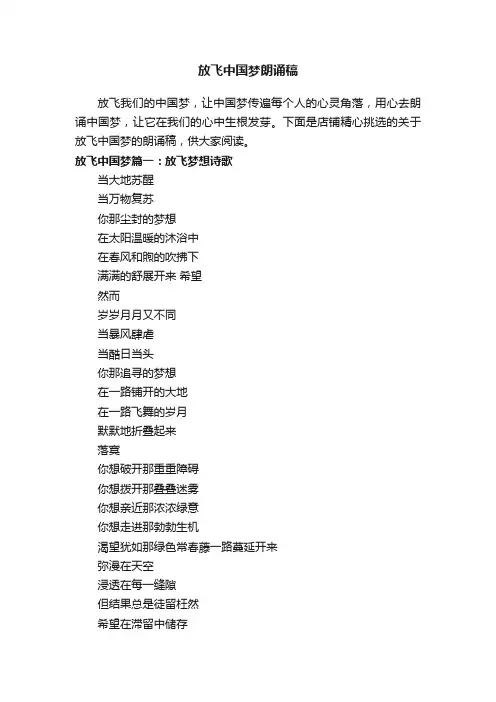 放飞中国梦朗诵稿
