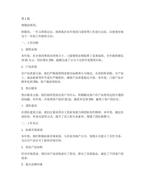 门窗经理年度总结报告(3篇)