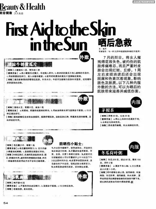 晒后急救