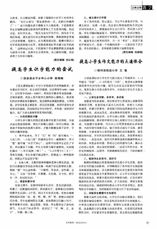 提高小学生作文能力的点滴体会