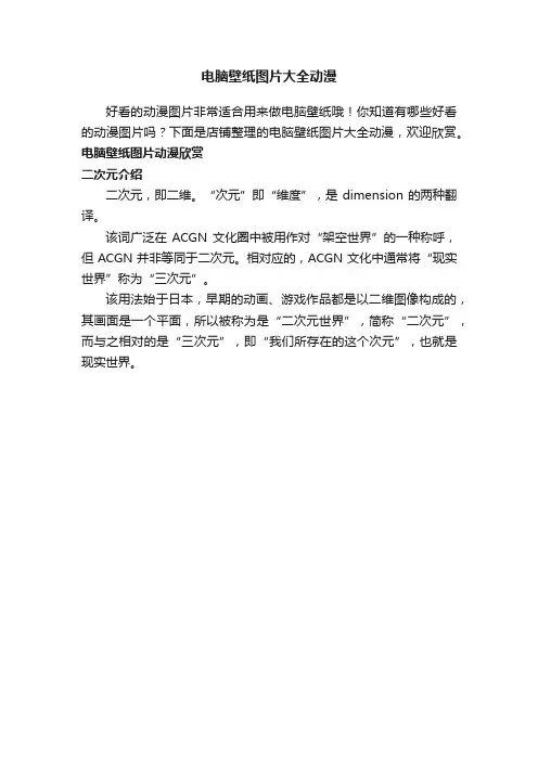 电脑壁纸图片大全动漫