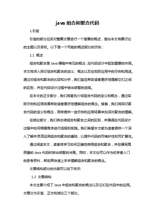 java组合和聚合代码