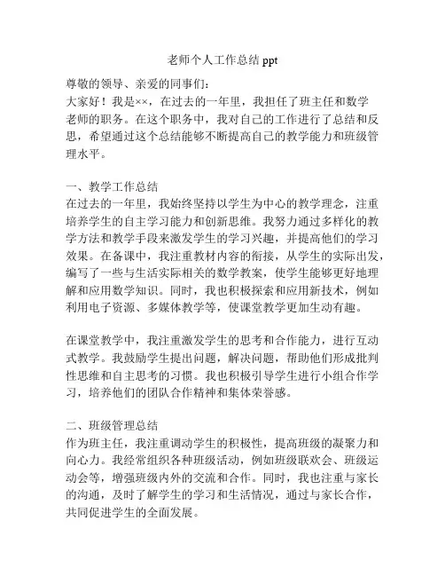老师个人工作总结ppt