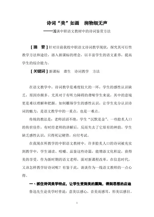 诗词“美”如画  润物细无声