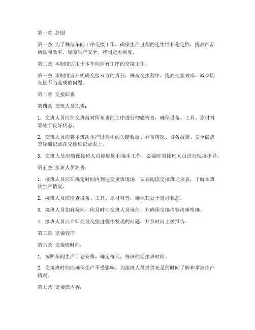 车间工序交接管理制度