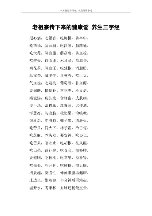老祖宗传下来的健康谣 养生三字经