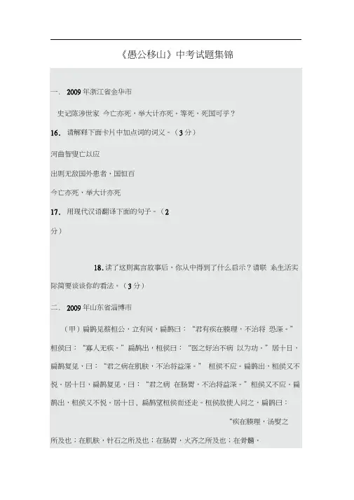 《愚公移山》中考试题集锦