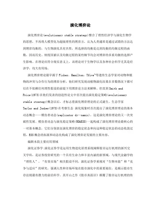 演化博弈论