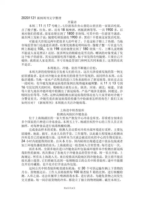 2021年高考作文材料《新闻周刊文字整理》